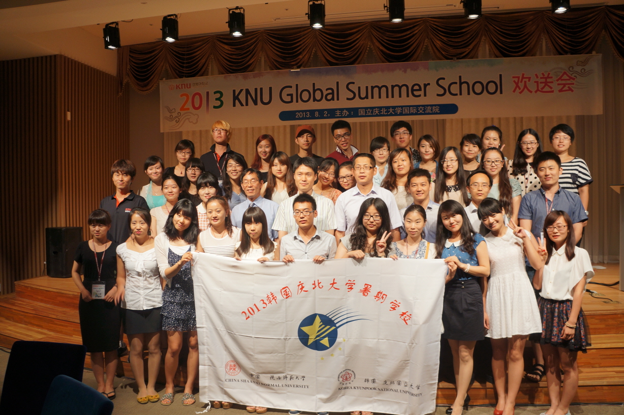 2013年庆北大学暑期学校 形象.
