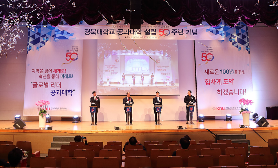 庆北大学迎来工科学院成立50周年之际举行纪念仪式 관련이미지