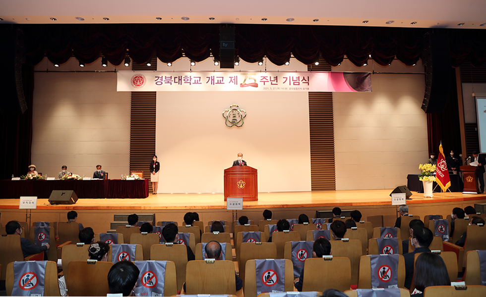 庆北大学建校75周年举办纪念仪式 관련이미지